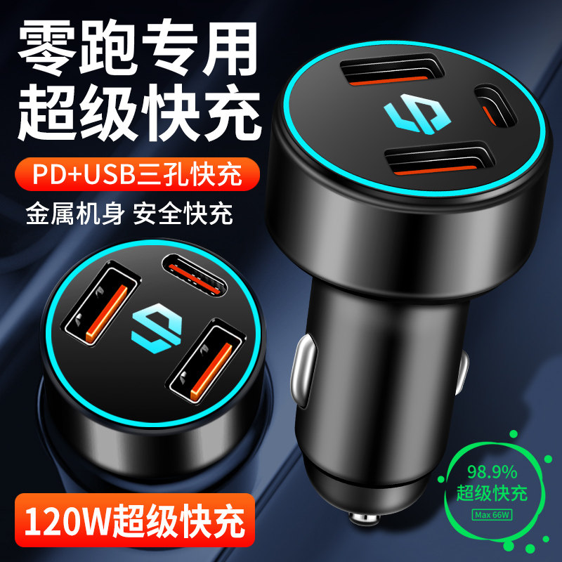 零跑车载充电器T03/C11/S01/C01数据线转换接口插头点烟器改装