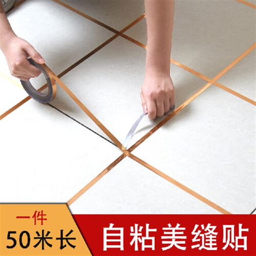 客厅地面装饰瓷砖对角贴地板砖美缝贴条地砖自粘缝隙遮挡防水贴纸