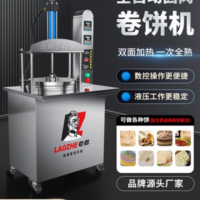 压饼机器压薄饼机卤肉商用全自动卷饼机小型烙馍机筋饼机摆摊春饼