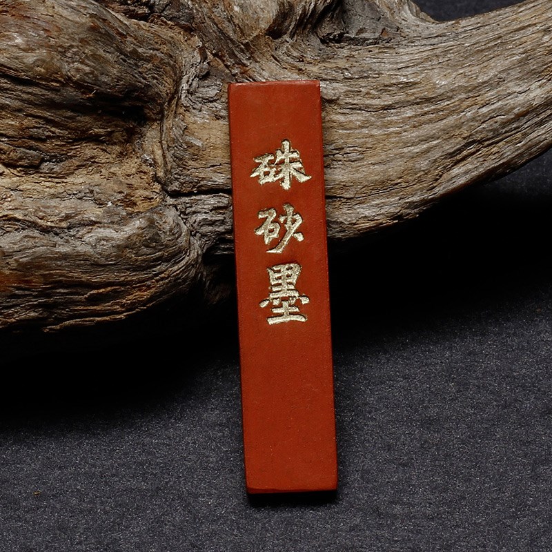 万世钧非物质文化遗产回墨朱砂墨古法0.05公斤朱砂墨块墨棒墨锭实