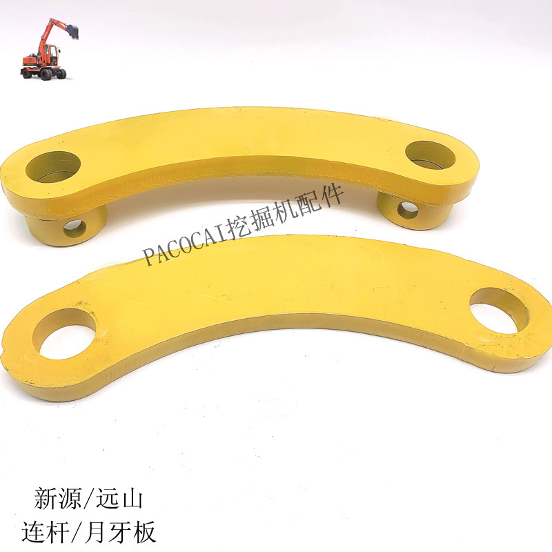新源轮式挖掘机配件 工字臂连杆月牙板弯 远山胶轮式挖 轮挖机械