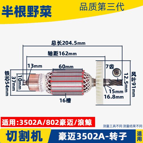 豪迈3502A切割机浪鲸802钢材切割机355转子7齿切割机转子定子配件