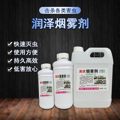 烟雾剂烟雾机专用烟雾剂冷雾助剂发烟剂打药机烟雾剂弥雾油包邮