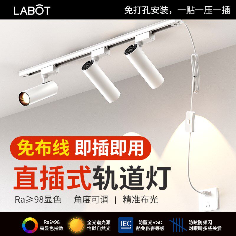 射灯免接线免打孔免钉送胶导轨式可粘墙壁带插头可移动插电轨道灯