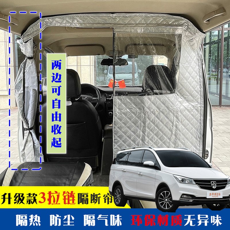 宝骏730专用车载空调隔帘前后排面包车隔断帘分隔防晒隔热防尘
