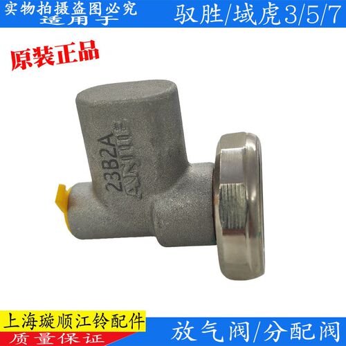 江铃离合器分泵 适用驭胜S350域虎压力阀配件