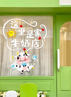 牛奶酸奶店鲜奶吧玻璃门贴纸超市便利店橱窗创意广告布置静电贴画