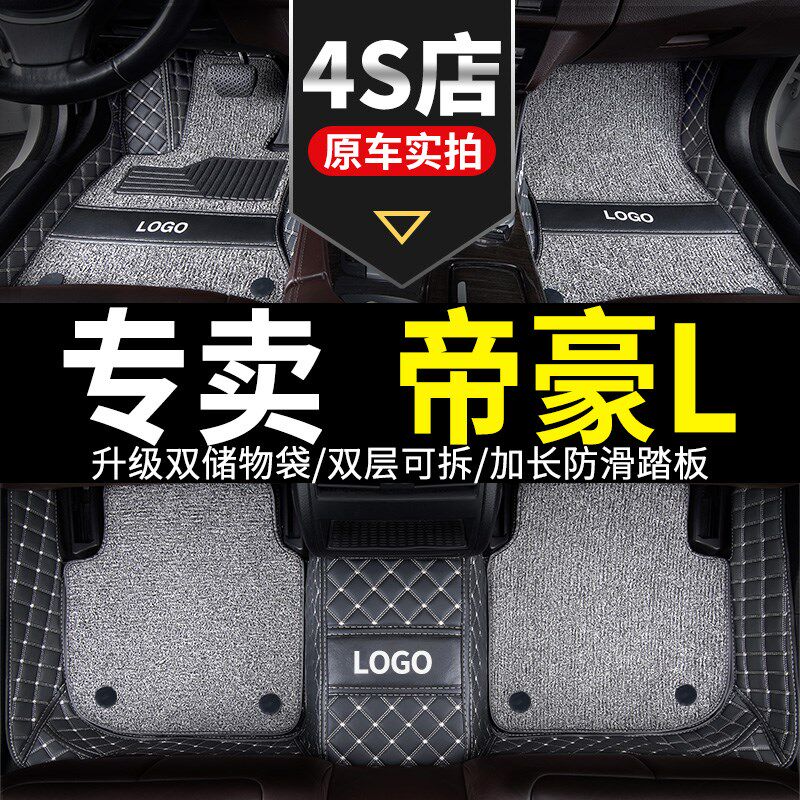 全包围汽车脚垫适用2022款22吉利帝豪l车垫雷神hip车地垫配件改装