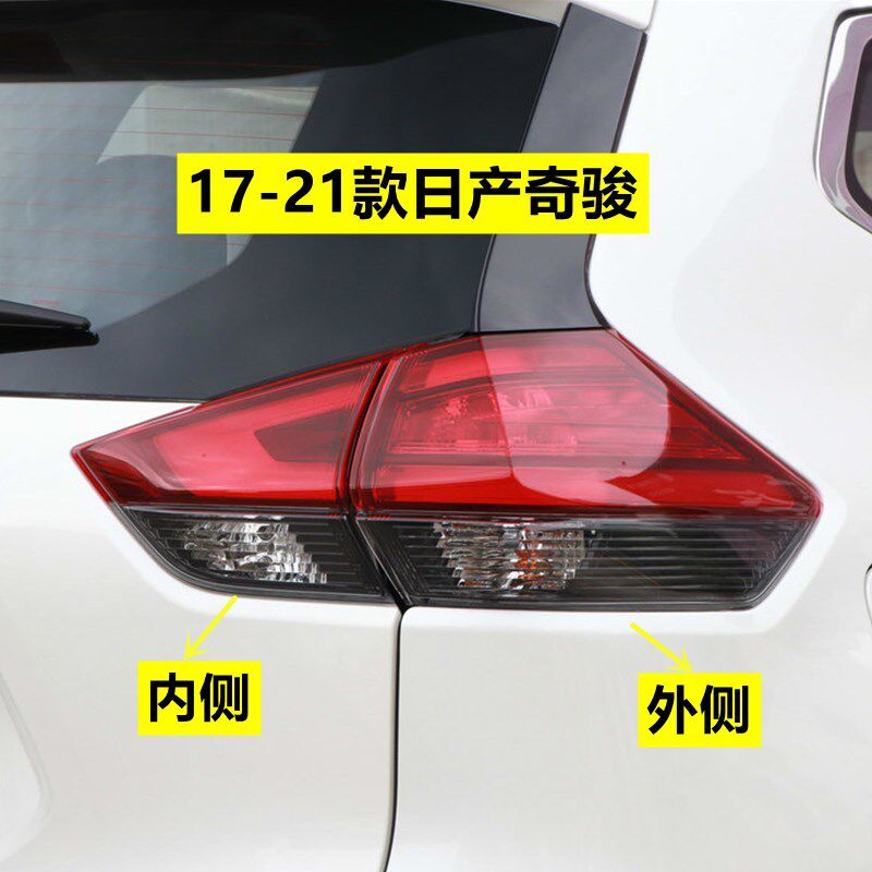 适配新奇骏后尾灯14 -21款奇骏尾灯半总成后大灯刹车灯壳尾灯灯罩