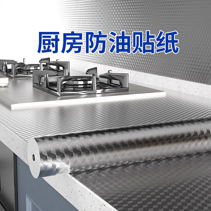 厨房耐高温贴纸灶台墙面防油污墙贴防水防霉自粘铝箔耐温保护贴膜
