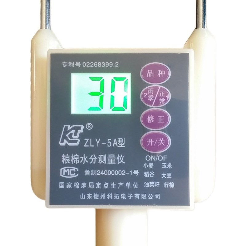 ZLY-5A粮棉水分测量仪小麦稻谷粮棉多功能水分仪科拓电子水分计
