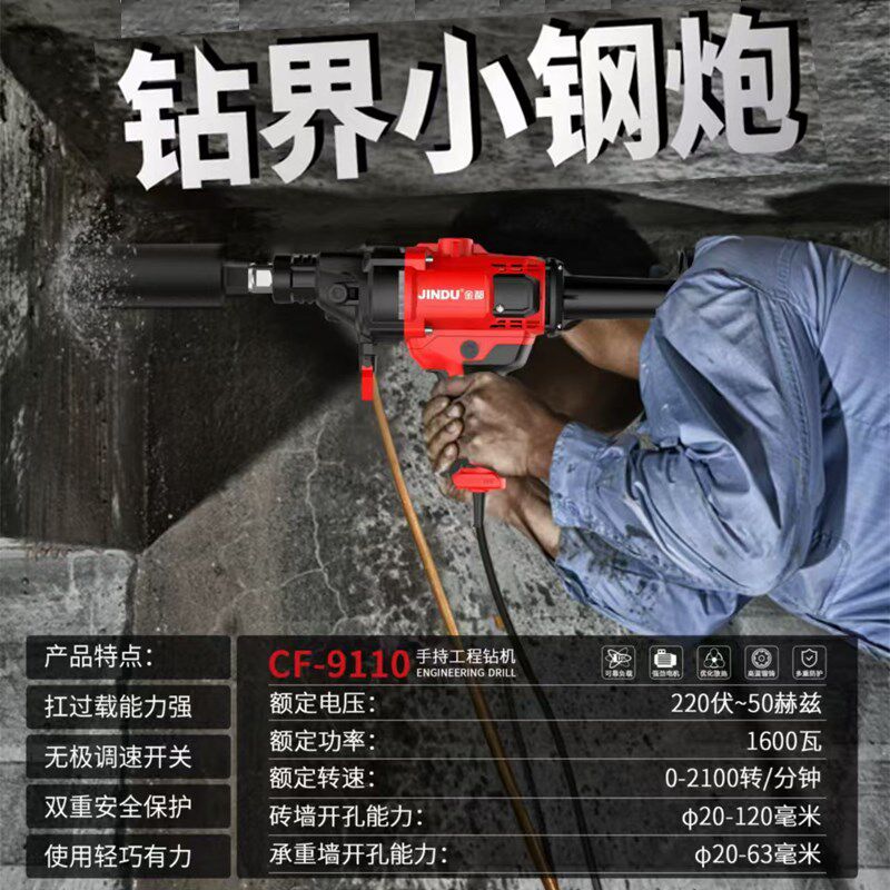 金都水钻机水钻打孔机钻头金刚石打孔机混凝土金刚石钻孔机手持式