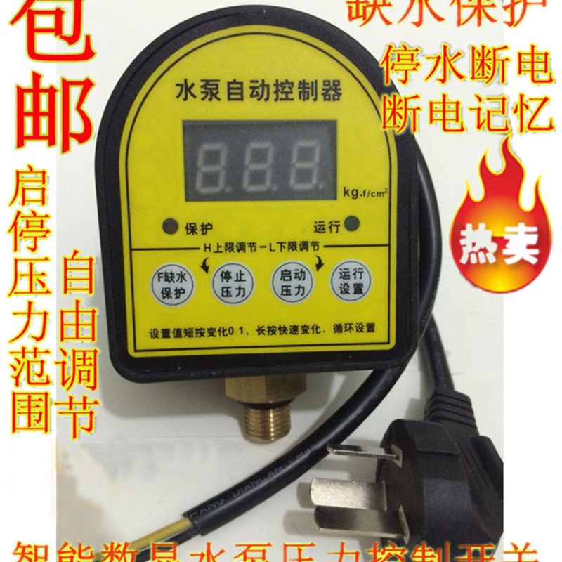 家用水泵缺水保护数显压力开关智能电子压力控制器