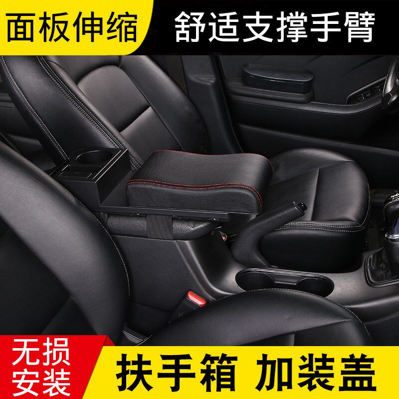 汽车扶手箱加高加长盖增高垫增长加装储物盒改装中央保护套内饰