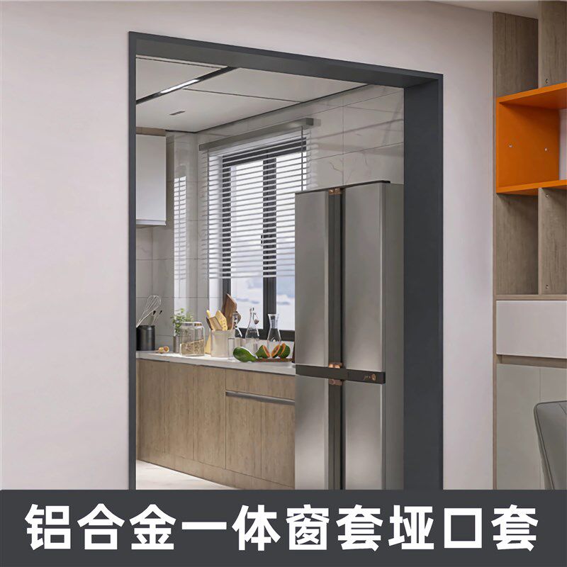 一体成型铝合金垭口套入户门窗套包套极简厨房卫生间阳台极窄包边