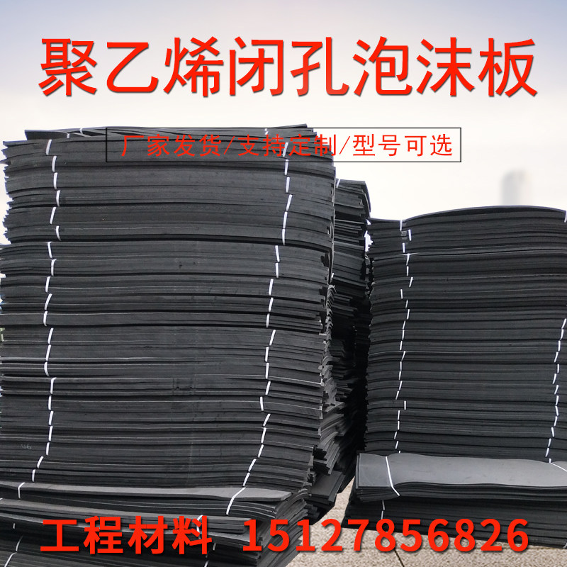 聚乙烯闭孔泡沫板 L1100型桥梁伸缩缝填缝板 2公分高密度泡沫棒条