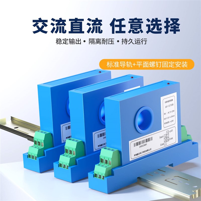 霍尔交直流电流传感器电量变送器互感器漏电开关量电流表电压穿孔