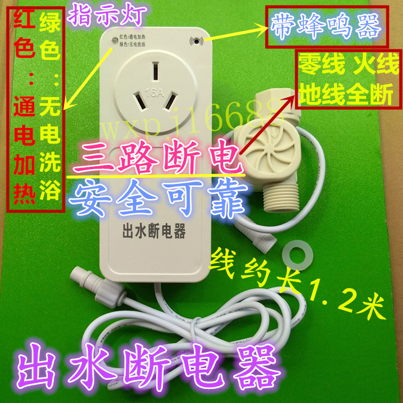 储水式电热水器出水自动断电开关防漏电保护水流开关断电控制器