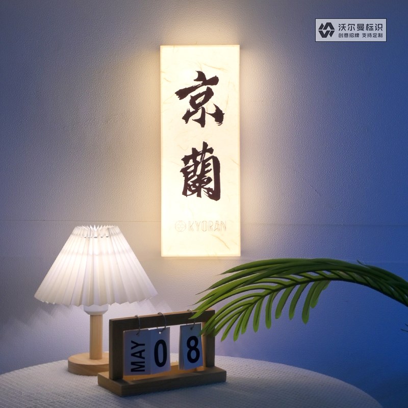 亚克力灯箱门头招牌定制广告牌发光展示牌定做宣纸纹创意复古