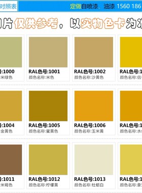 RAL1003信号1016黄色1018自动喷漆1021 1023交通1028手1013摇1015