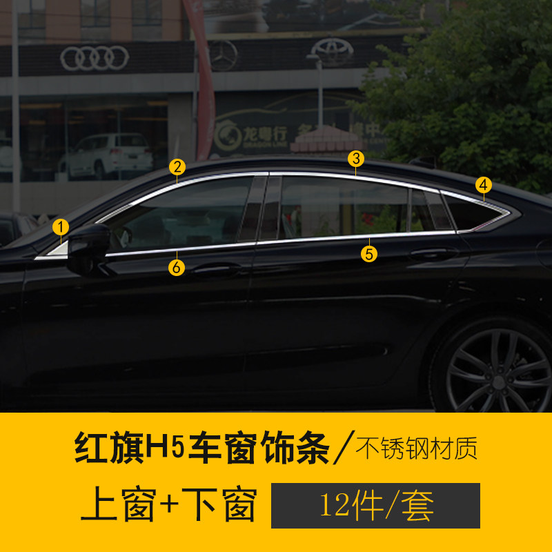 适用于一汽中华红旗H5车窗饰条专用车身亮条门边条黑色不锈钢改装