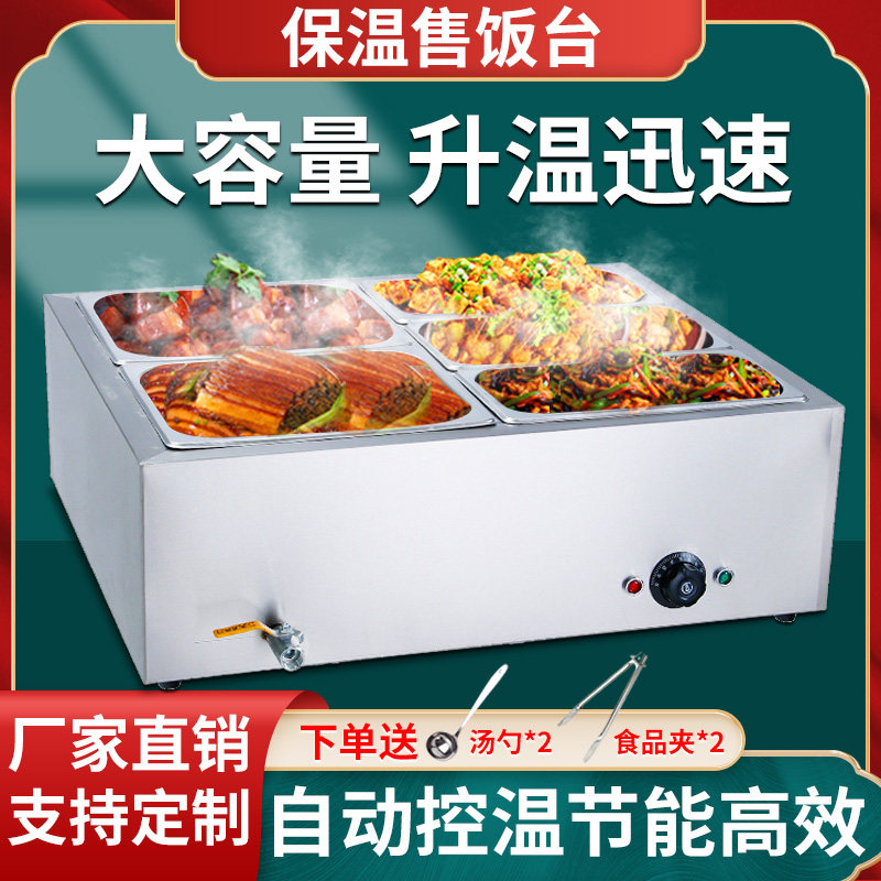快餐保温台不锈钢售饭台商用台式小型电加热多功能保温汤菜池厨房