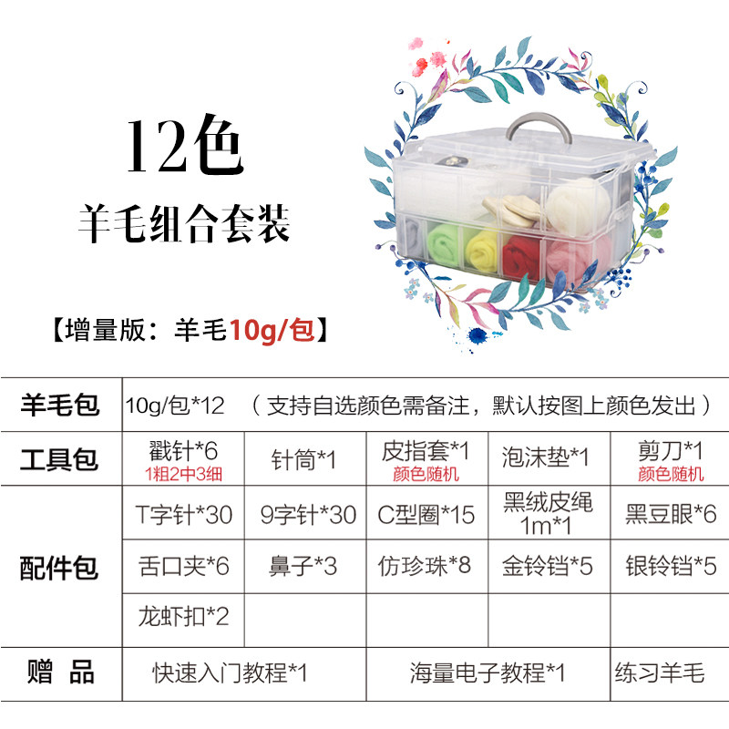 西游手作羊毛毡diy材料包套装戳戳乐工具套装组合手工DIY初学包邮