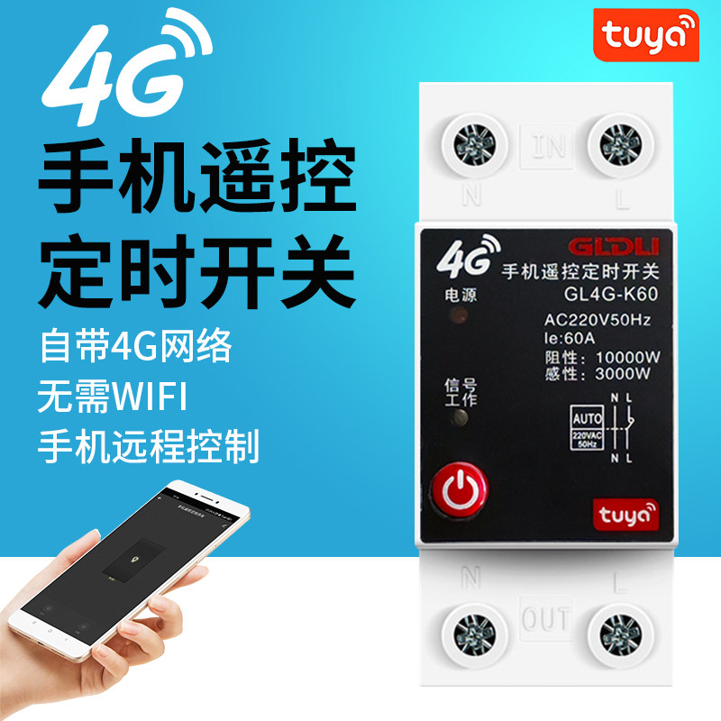 4G手机遥控定时开关无线网络远程控制智能家用水泵路灯大功率220V