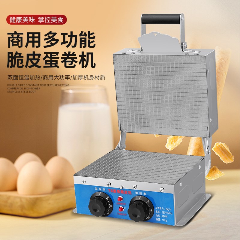 全自动冰淇淋脆皮机商用家用小型鸡蛋蛋卷机摆地摊插电蛋卷机摆摊
