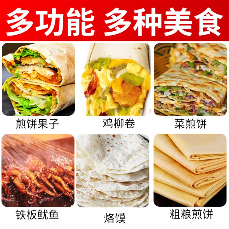 电鏊子杂粮煎饼锅摆摊商用煎饼果子一体机菜煎饼鸡蛋烙春卷皮家用