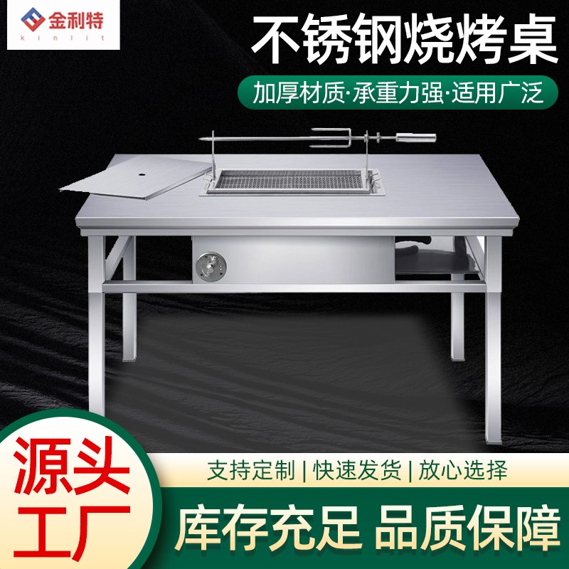 木炭无烟烧烤桌商用淄博烧烤桌烤羊腿桌子自助不锈钢加厚烤肉桌