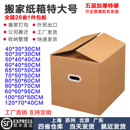 搬家纸箱子特大号打包用五层加厚硬纸盒快递包装收纳定做纸皮