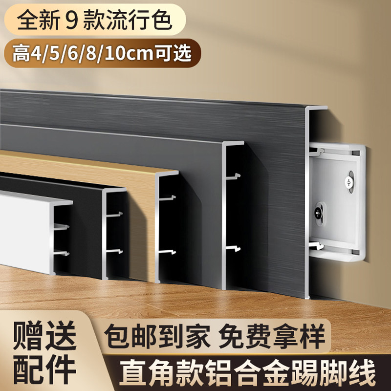 铝合金踢脚板6cm/5/8/10/4公分金属地角线整体橱柜不锈钢踢脚板贴