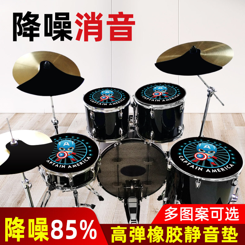 爵士鼓消音垫套装五鼓三镲片减震垫 橡胶静音隔音垫鼓手练习用鼓