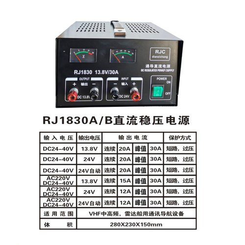 RJC船用海事导通通讯设备直流电源RJ1830A稳压器13.8V/30A稳压器