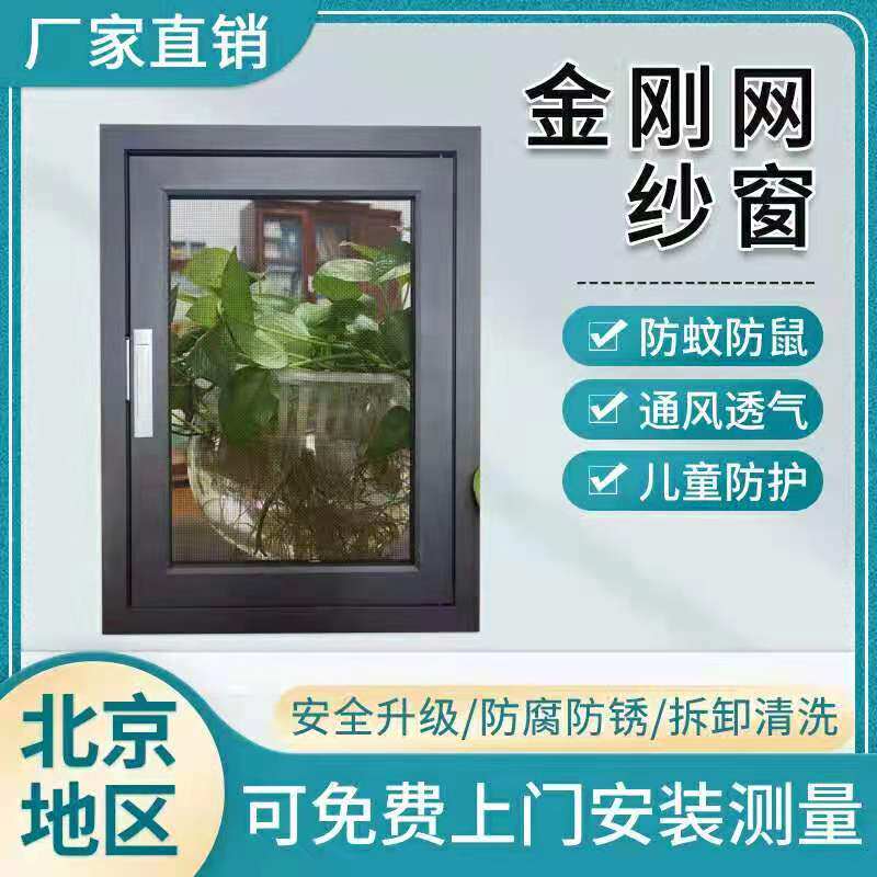 北京金刚网纱窗隐形高清网纱窗平开纱门防盗防护纱窗儿童安全带锁
