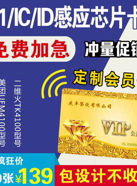 磁卡id会员卡感应ic卡印刷定制作订做芯片卡m1卡uem4100 ic门禁卡