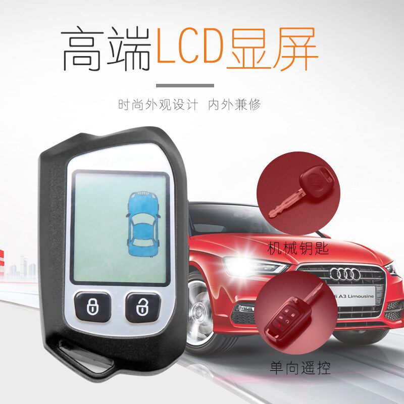 卡仕风汽车双向防盗报警器一键启动改装系统远程遥控中控锁开关锁