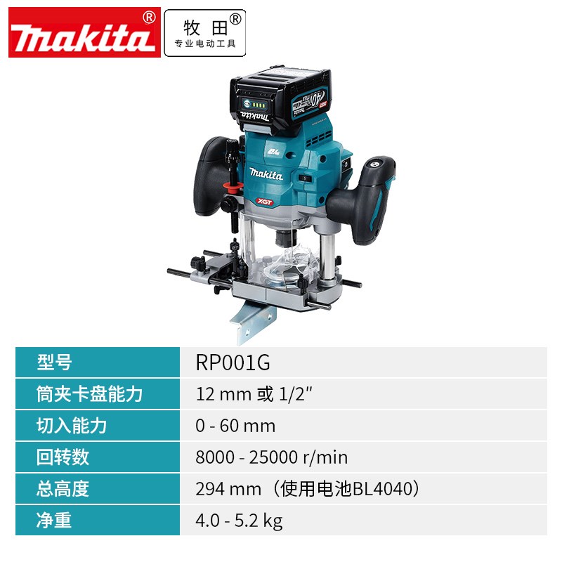 牧田Makita充电式电木铣RP001G工业级40V无刷木工开槽修边雕刻机