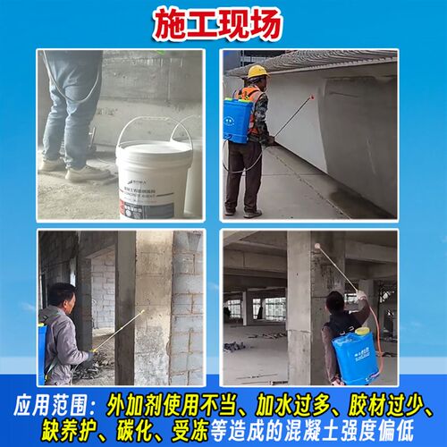 进口混凝土增强剂水泥表面强度提升加强桥梁隧道砼高效回弹加固剂