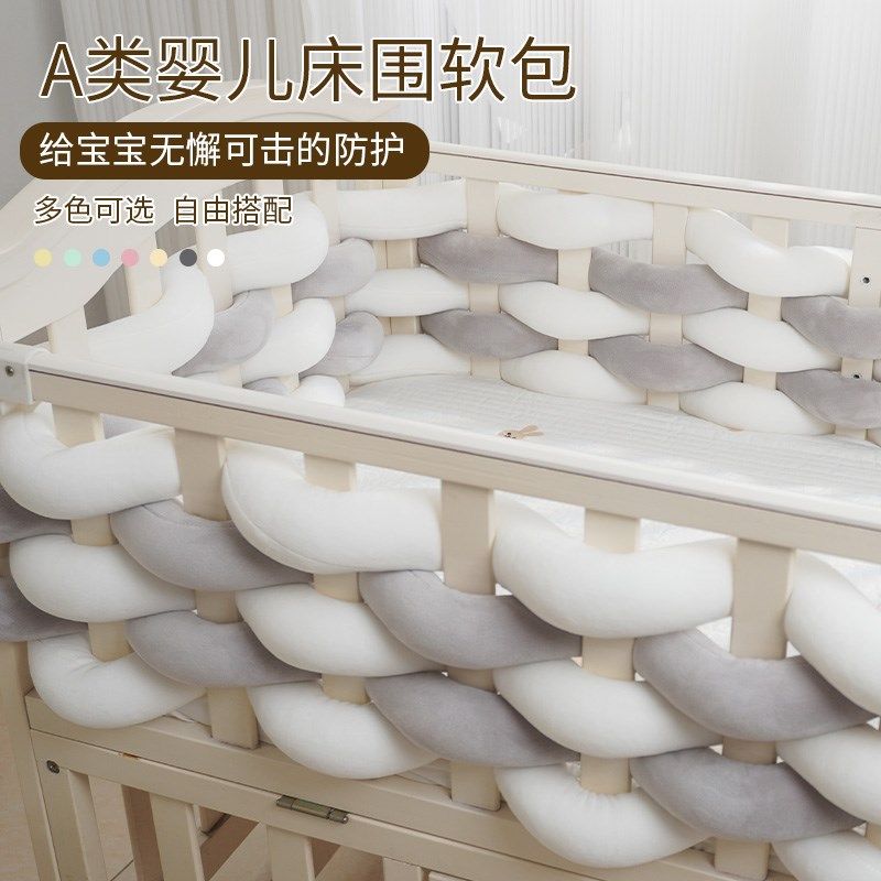 婴儿床围栏软包防撞条麻花床围防护栏护边宝宝儿童拼接床围挡布棉