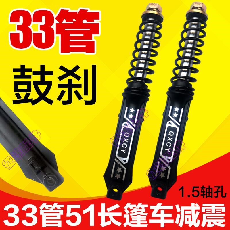 电动三轮篷车33管液压减震37管外簧半篷前叉43粗减震15轴孔20孔