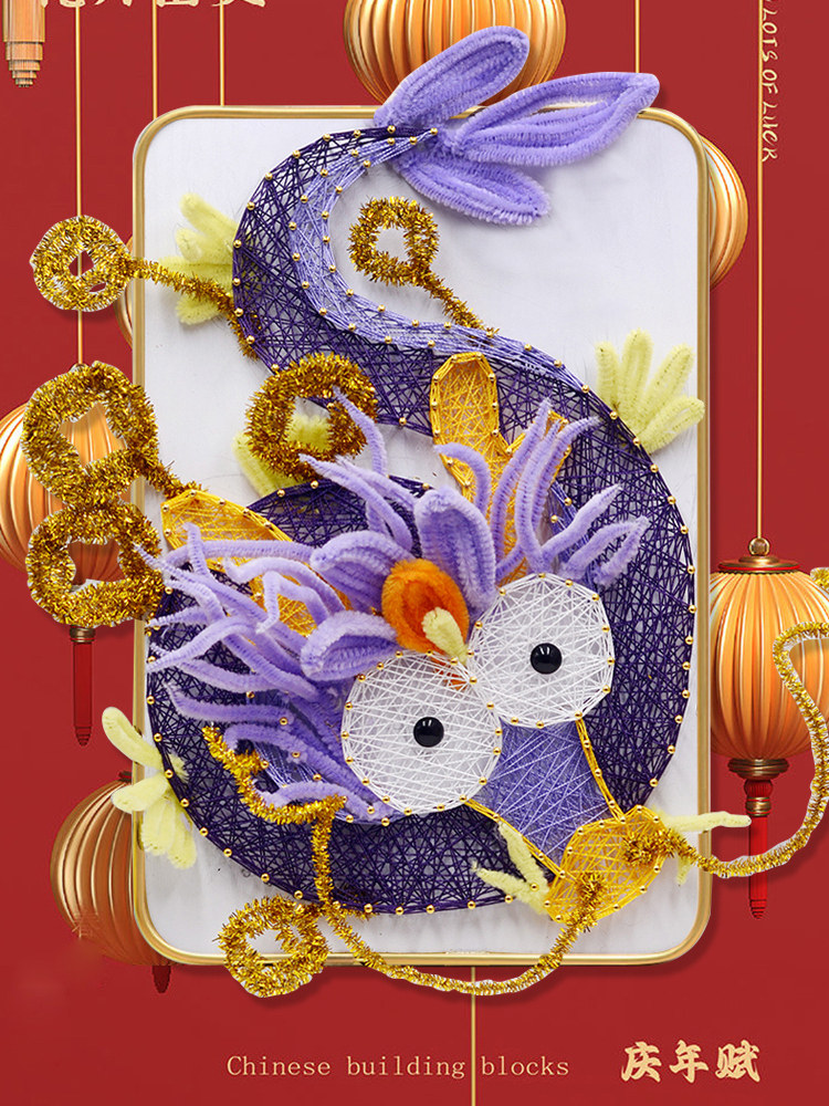 新龙年钉子绕线画手工diy制作材料生日缠弦丝纱线十二生肖礼物