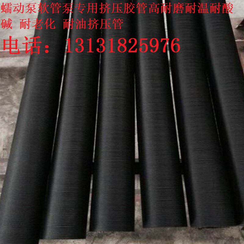 供应进口橡胶高耐磨挤压泵蠕动泵专用挤压胶管内径76x116x2300mm