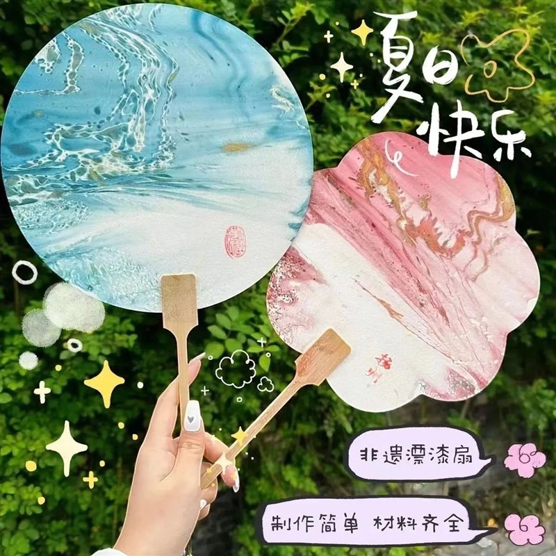 非遗带字漆扇diy全套材料包团扇手持长柄扇颜料扎漂染水括画扇子