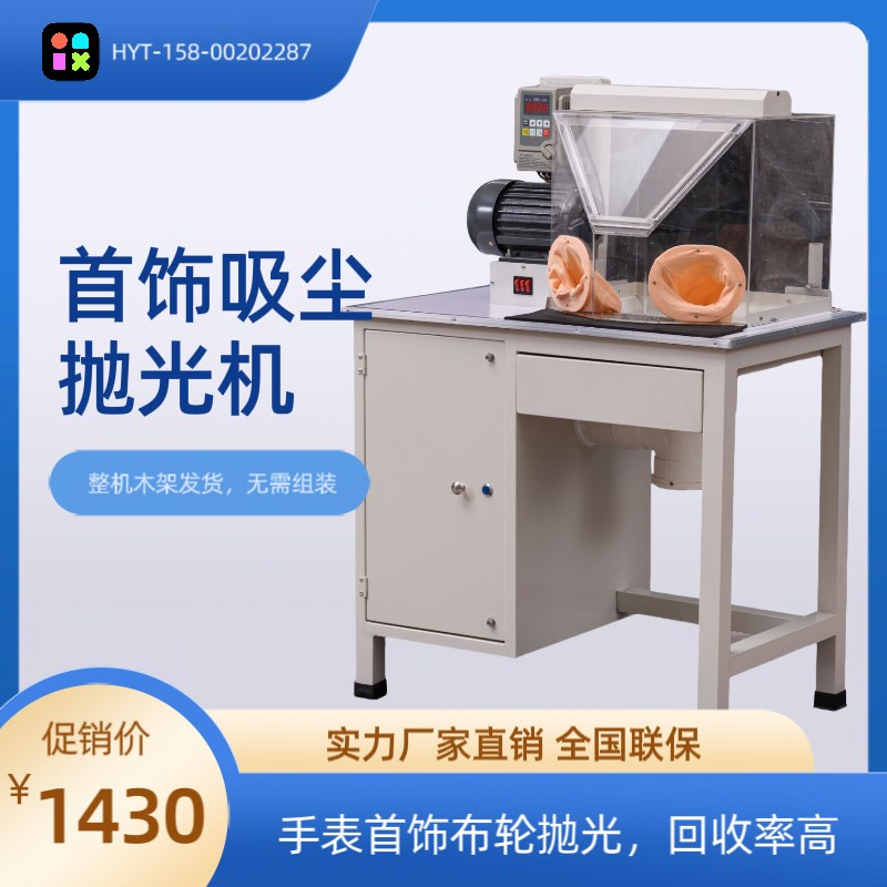 洪亚太吸尘布轮抛光机 单头飞碟 金银首饰双位机手表抛光 一体机
