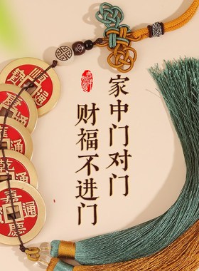 加厚纯黄铜大五帝钱真品铜钱门对门挂件红黄绳压门槛古币客厅摆件