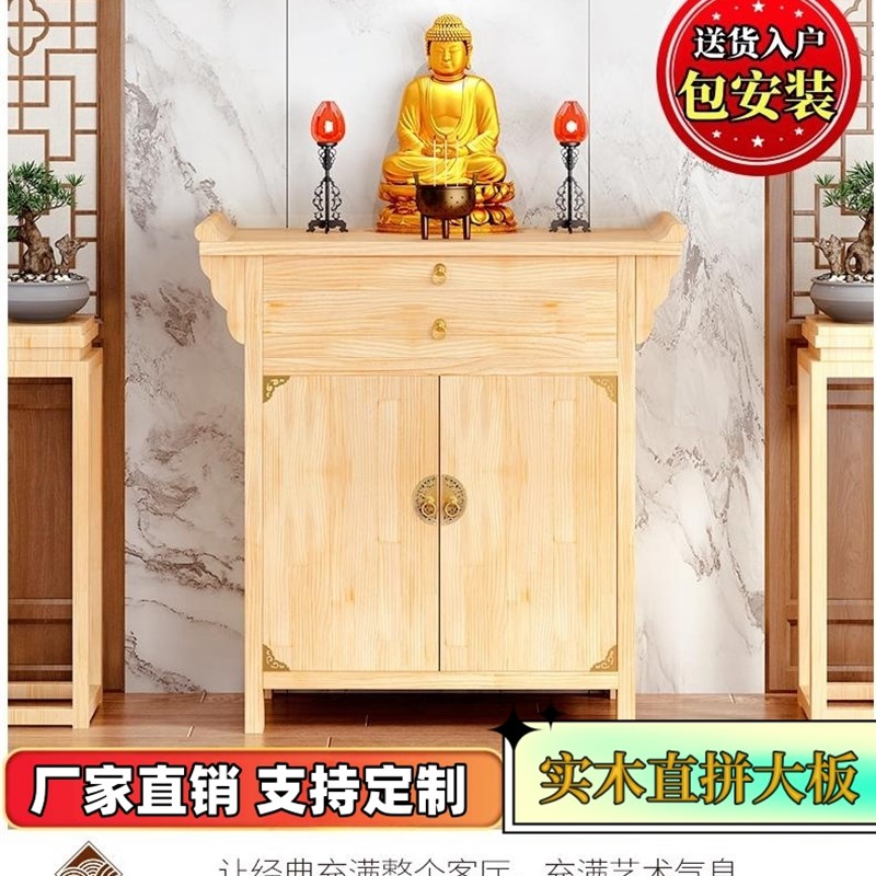 供桌佛台家用实木中式贡桌条案供柜神台佛桌香案供奉菩萨财神佛龛