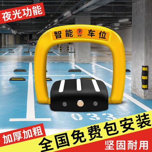 包安装车位锁车位锁自动感应加厚防撞防水车库智能遥控停车位地桩