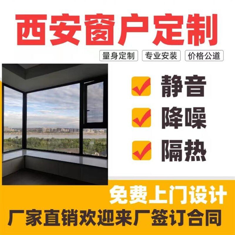 西安断桥铝窗户铝合金门窗封阳台落地窗隔音玻璃阳光自建房定制